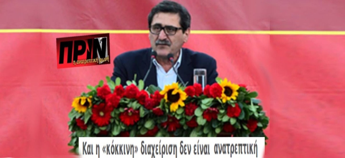 Οι επαναστατικές ονειρώξεις του «ΠΡΙΝ»