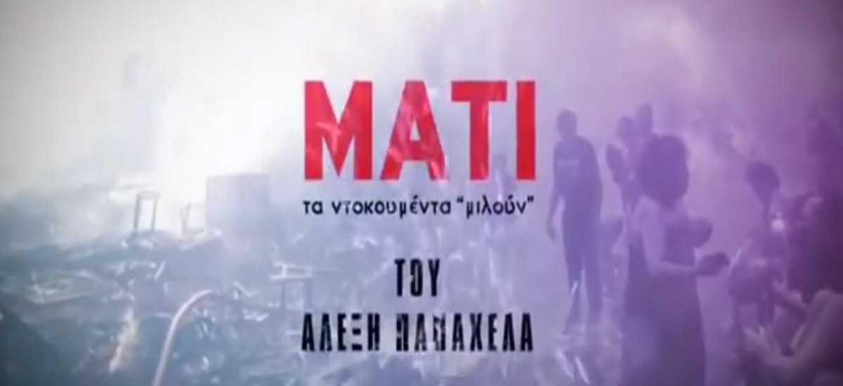 Οι ζαίοι γνώριζαν για νεκρούς κι έπαιζαν θέατρο