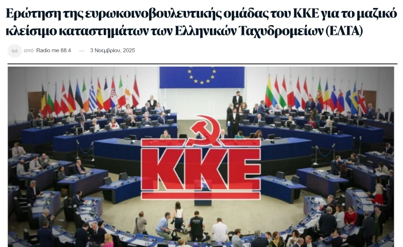 Οι μύθοι της «απελευθέρωσης» καταρρέουν στα ταχυδρομεία όλης της Ευρώπης
