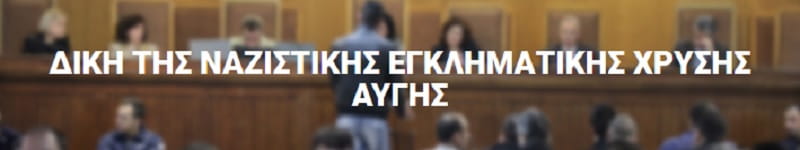 Οι ναζιστόκοτες υπακούουν τυφλά στον «Αρχηγό» (vid)