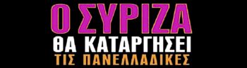 Οι πανελλαδικές πέθαναν, ζήτω οι πανελλαδικές
