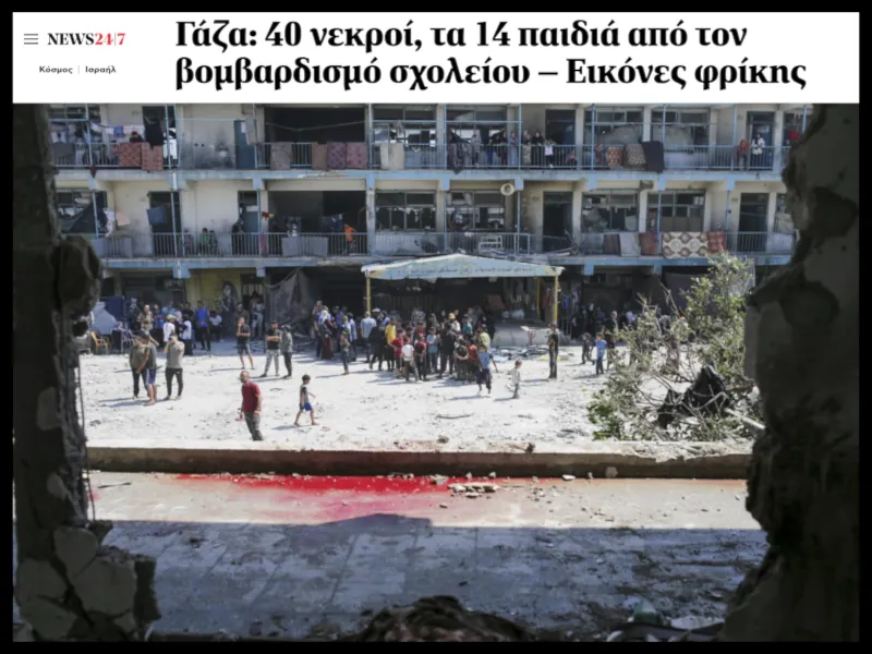 Οι σφαγείς παιδιών «πρασινίζουν» σχολεία