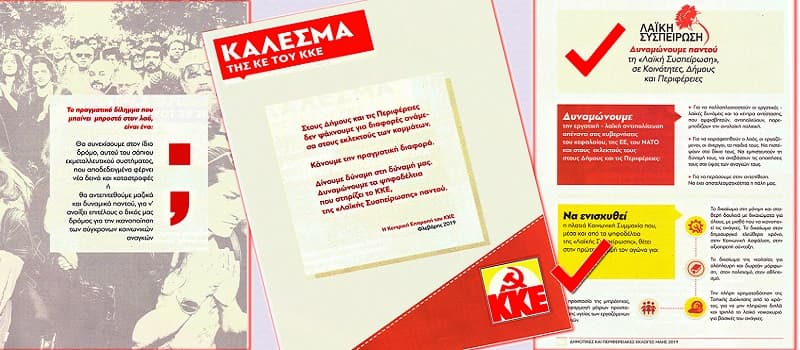 Οι τοπικές εκλογές δεν είναι «κάτι άλλο»