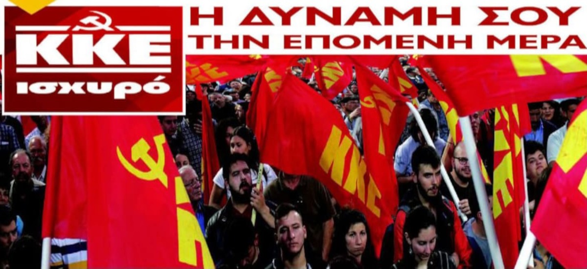Οι υποψήφιοι βουλευτές του ΚΚΕ στην Αττική
