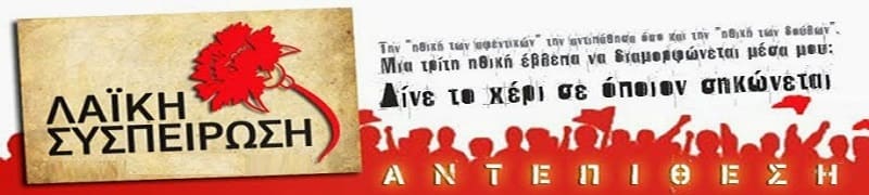 Οι υποψήφιοι δήμαρχοι με τη Λαϊκή Συσπείρωση σε όλη τη χώρα