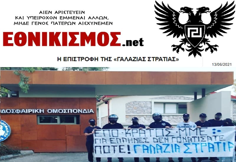 Φασίστες της «Γαλάζιας Στρατιάς» ποζάρουν ανενόχλητοι στα γραφεία της ΕΠΟ