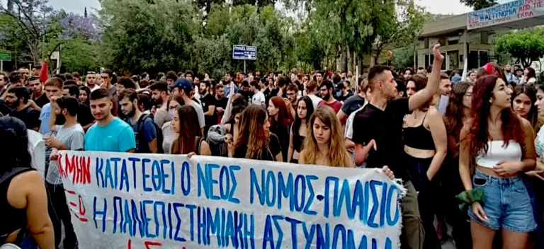 Φοιτητές μπλοκάρουν τα σχέδια για πανεπιστημιακή αστυνομία