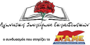Οιι εξαγγελίες για «μόνιμους διορισμούς» κρύβουν απολύσεις