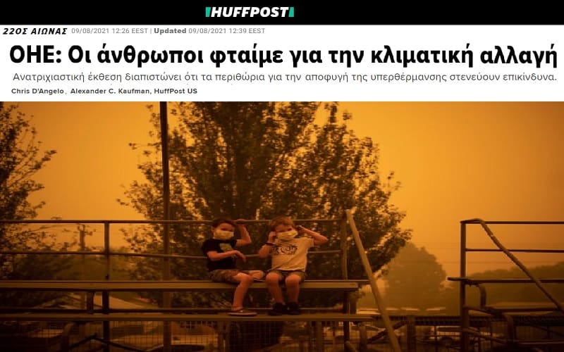 Όταν οι καταστροφείς του περιβάλλοντος εμφανίζονται ως «διασώστες»