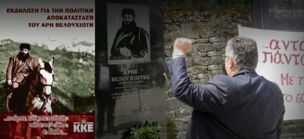 Ούτε Νίκο ούτε Άρη - Mόνο τα λάθη ανήκουνε στο Κόμμα