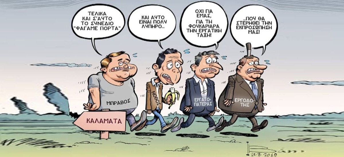 ΠΑΜΕ: «Καμιά ανοχή στη συνδικαλιστική μαφία»