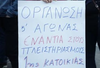 ΠΑΜΕ: Απαίτησε την αναστολή νέου πλειστηριασμού από την Eurobank