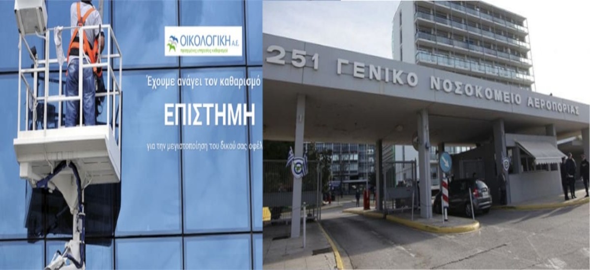 Πέθανε εργολαβικός εργαζόμενος από θερμοπληξία στο 251 ΓΝΑ