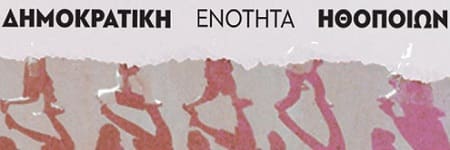 Πήγαν για οντισιόν και τους έβαλαν να δουλέψουν