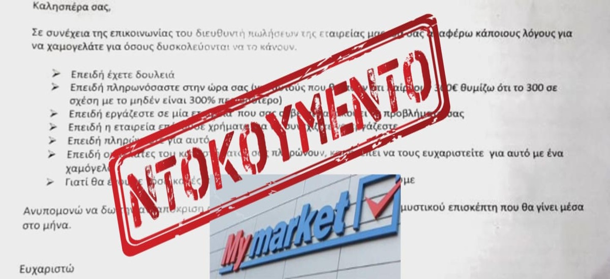 Παίρνετε 300 ευρώ και δεν χαμογελάτε; Αχάριστοι