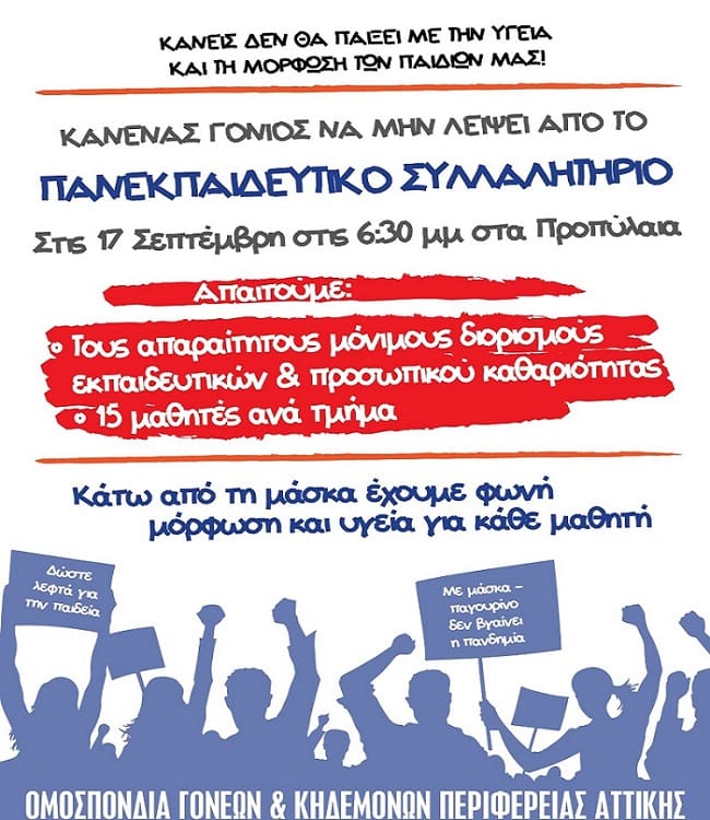 Ομοσπονδία γονέων