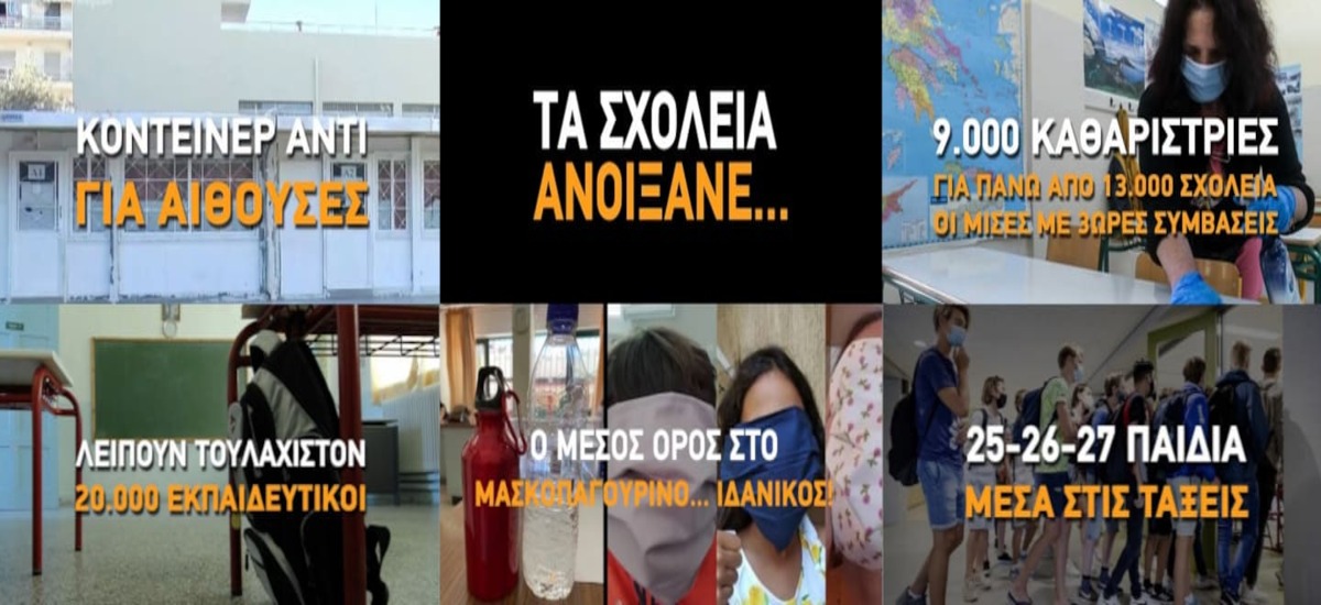 Πανεκπαιδευτική κινητοποίηση αύριο σε Αθήνα και άλλες πόλεις