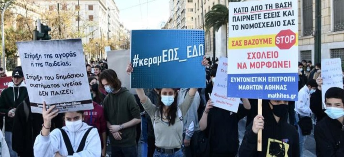Πανελλαδική ημέρα δράσης για την εκπαίδευση - Τετάρτη 14 Απρίλη