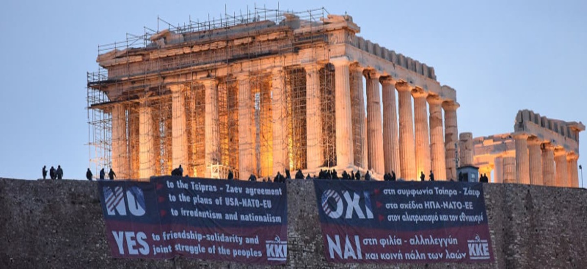 Πανό του ΚΚΕ στην Ακρόπολη κατά της Συμφωνίας των Πρεσπών