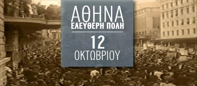Μη μιλάς για Ιστορία στην ίδια την Ιστορία