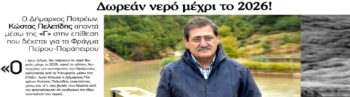 Πελετίδης: Ο πολιτικός εκβιασμός από το «Μαύρο Μέτωπο» στην Πάτρα δεν θα περάσει