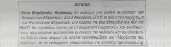 Περί «Θνησκόντων Μαρξιστών» (Τι άλλο θα δούμε;)