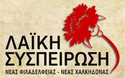 Πετάνε στο δρόμο οικογένεια τυφλού πρόσφυγα με 6 παιδιά