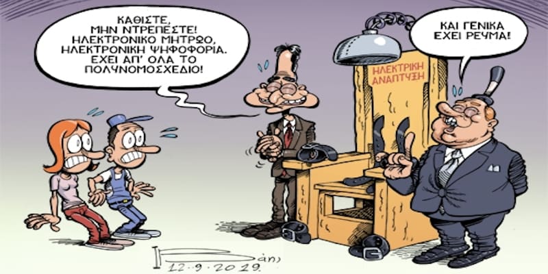 Πλειοψηφίες και «πλειοψηφίες»