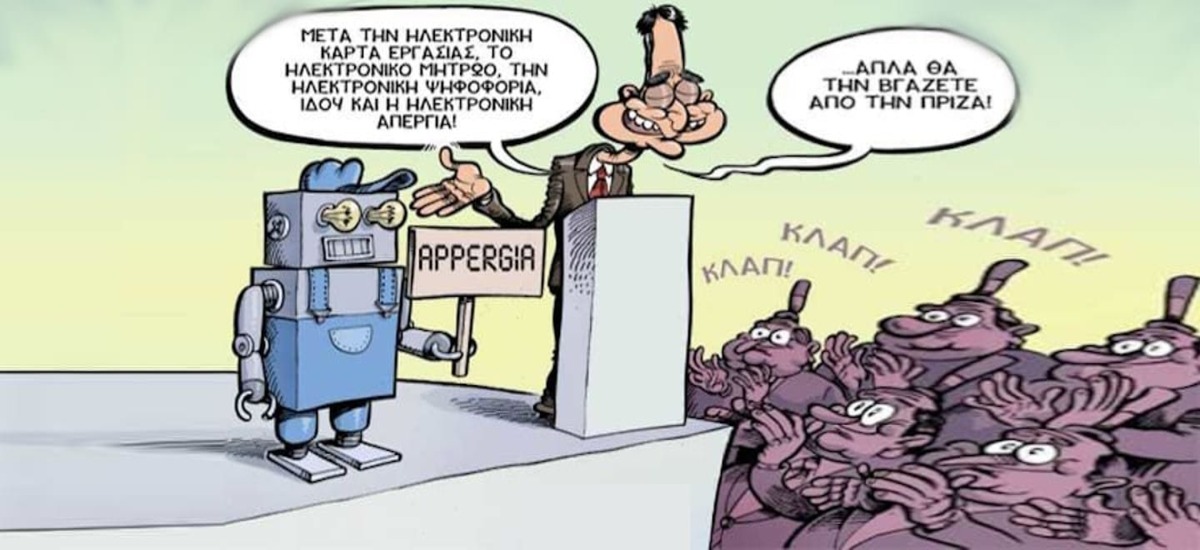 Πλειοψηφίες και «πλειοψηφίες»