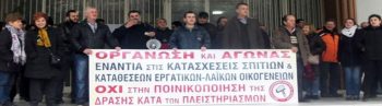 Πλειστηριασμοί - Δικάζουν 7 στελέχη του ΠΑΜΕ στη Λάρισα