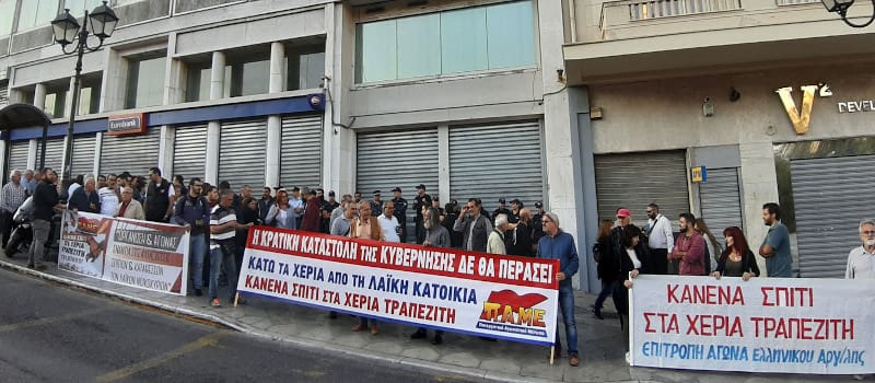 Πλειστηριασμοί: Δυναμική κινητοποίηση του ΠΑΜΕ στη Eurobank