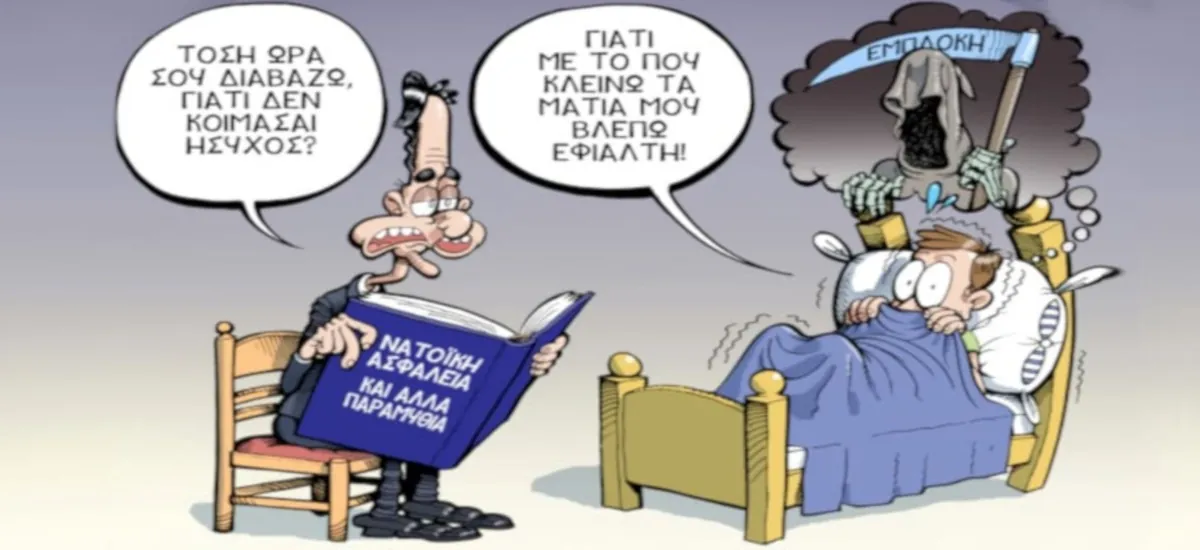 Ποιο «Νατοϊκό έδαφος», ωρέ;