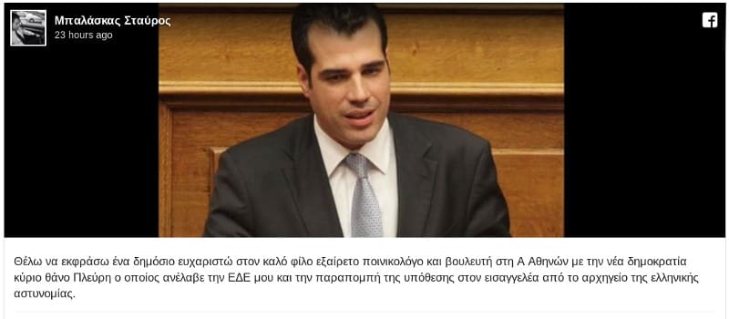 Ποιον Μπαλάσκα θα υπερασπιστεί ο Πλεύρης