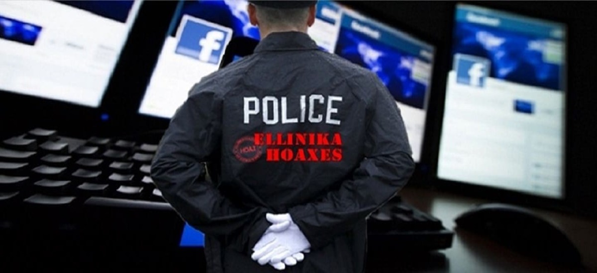 Ποιος θα μας σώσει από τα «Ellinika Hoaxes»
