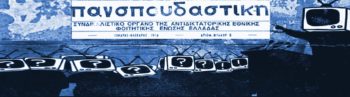 Πολυτεχνείο «Αριστεροί» και ούγκανα αναμασούν την ίδια αθλιότητα