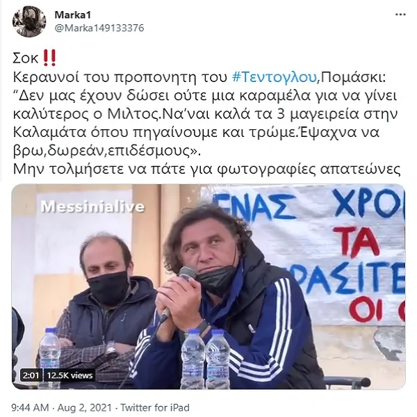 «Δεν μας έχουν δώσει μια καραμέλα να γίνει καλύτερος ο Μίλτος»