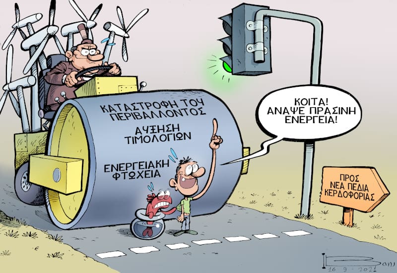 Πράσινα πρότζεκτ και «πράσινα άλογα»