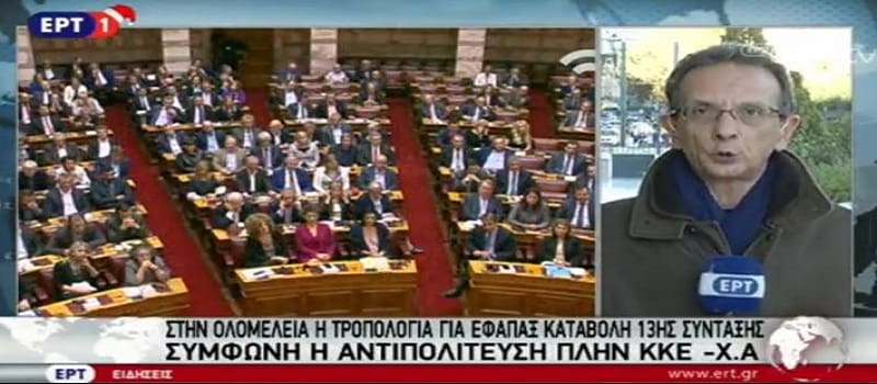 Προβοκάτσια της κρατικής ΕΡΤ σε βάρος του ΚΚΕ