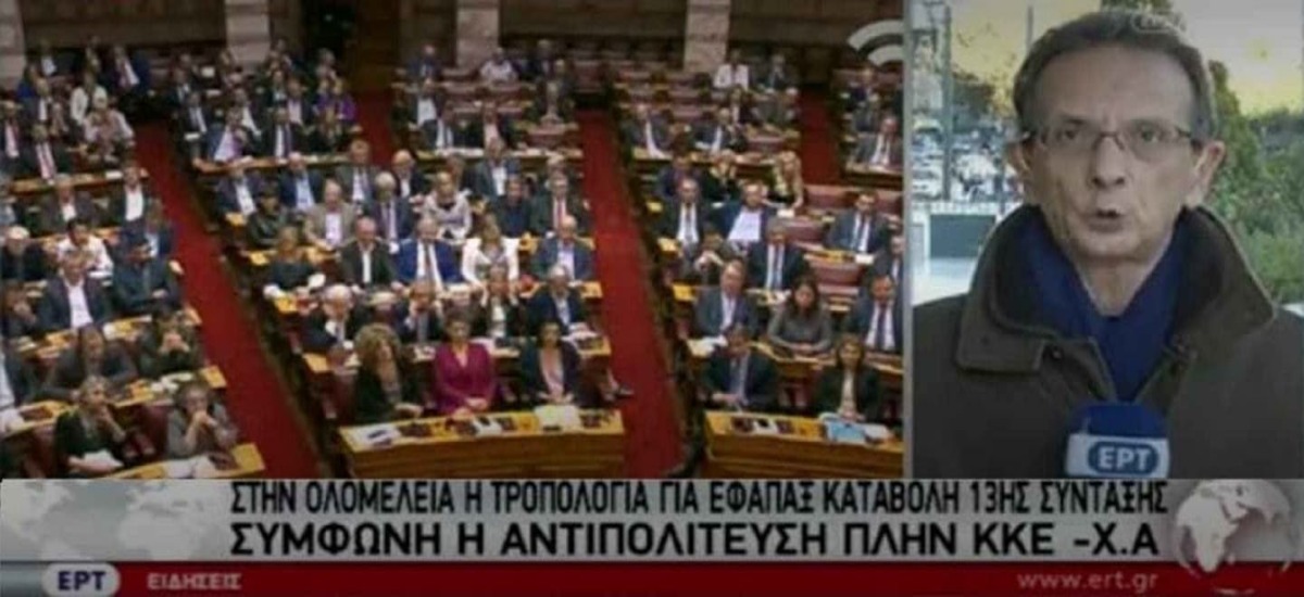 Προβοκάτσια της κρατικής ΕΡΤ σε βάρος του ΚΚΕ