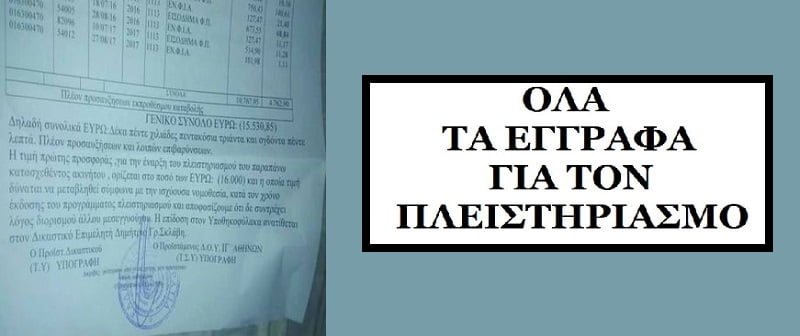 Προς κυβερνώντες, «κοράκια» & ΤιVεXεSιους κλακαδόρους