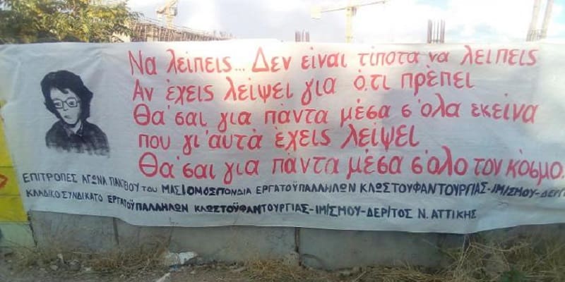 Προσαγωγή μελών της ΚΝΕ επειδή καθάριζαν το μνημείο της Σωτηρίας Βασιλακοπούλου