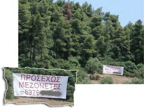 Προσεχώς μεζονέτες, ανεμογεννήτριες και «επενδύσεις»