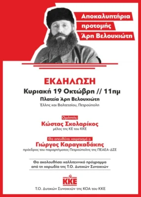 Προτομή Άρη στην Πετρούπολη