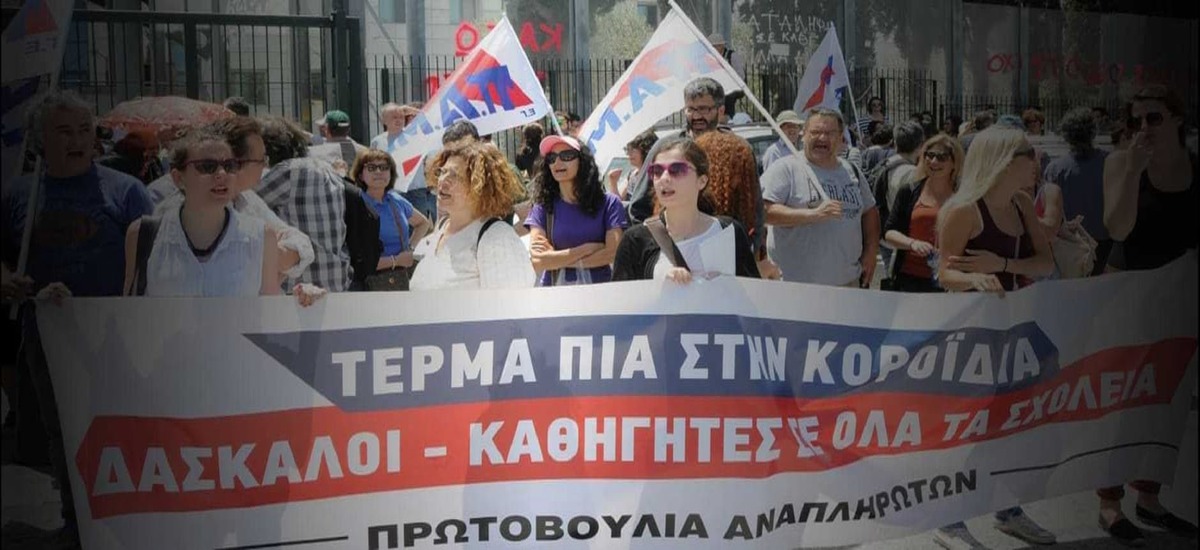Πρωτοβουλία Αναπληρωτών - Πανελλαδική βδομάδα δράσης