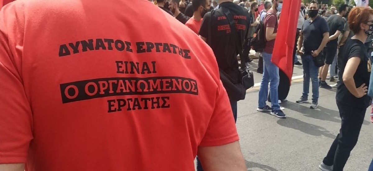 Πρωτομαγιά 2021: «Δυνατός εργάτης είναι ο οργανωμένος εργάτης!»