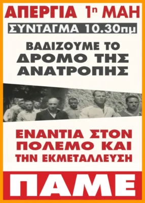 Πρωτομαγιά 2026