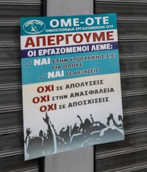 Πρωτοχρονιά με ομαδικές απολύσεις από την Διοίκηση ΟΤΕ