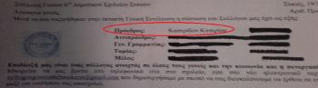 Πρόεδρος του Συλλόγου Γονέων εξελέγη η γονέας που διεγράφη
