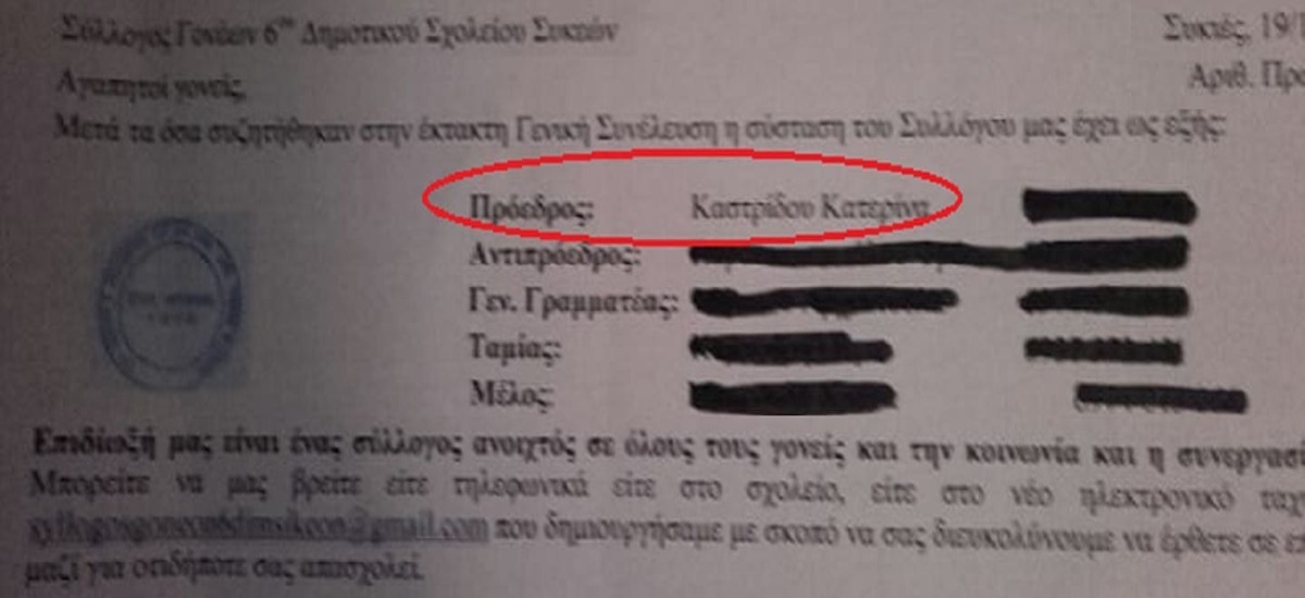 Πρόεδρος του Συλλόγου Γονέων εξελέγη η γονέας που διεγράφη
