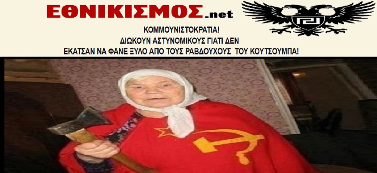 Πως είδαν οι φασίστες την επίθεση των ΜΑΤ κατά δασκάλων